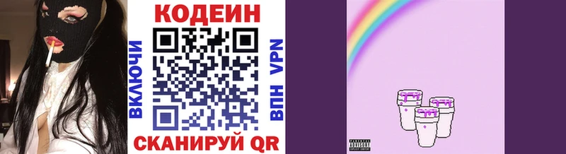 Кодеин напиток Lean (лин)  как найти закладки  Домодедово 